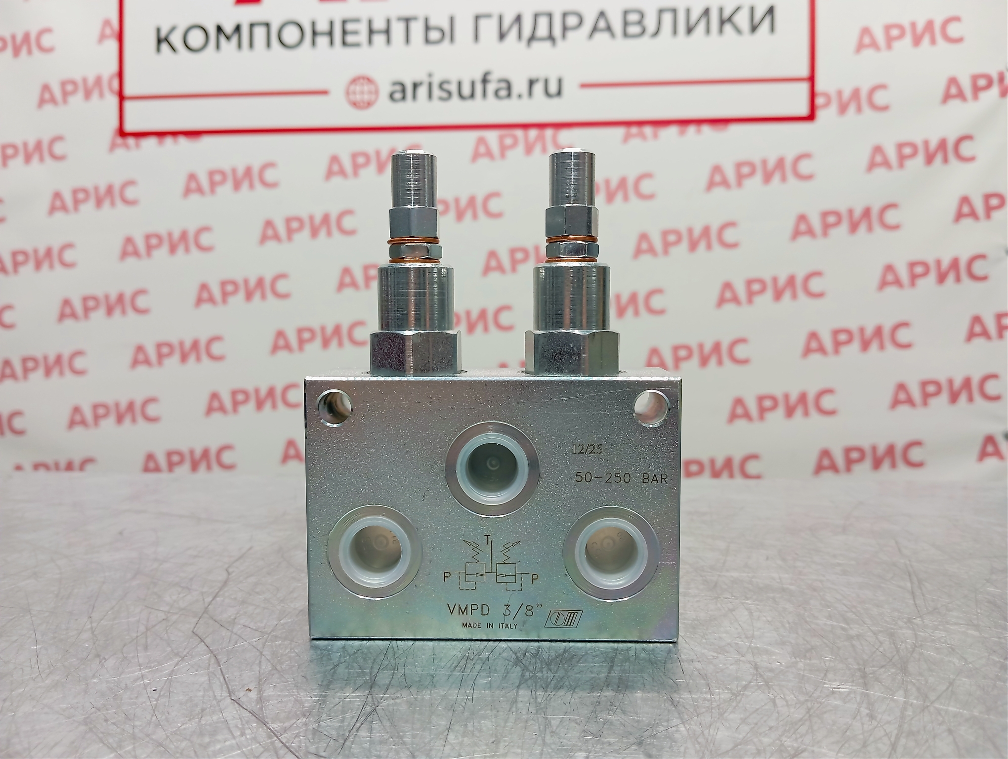 Клапан предохранительный сдвоенный VMPD 3/8