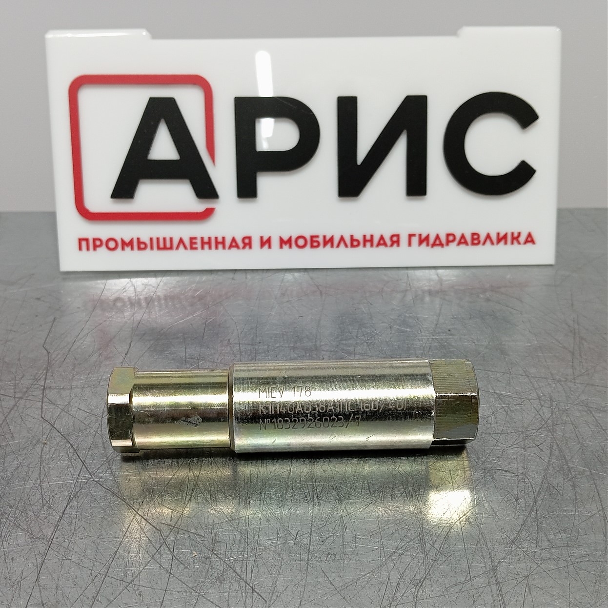Клапан предохранительный К1П40А038АЗПС (120/40) MIEV 179